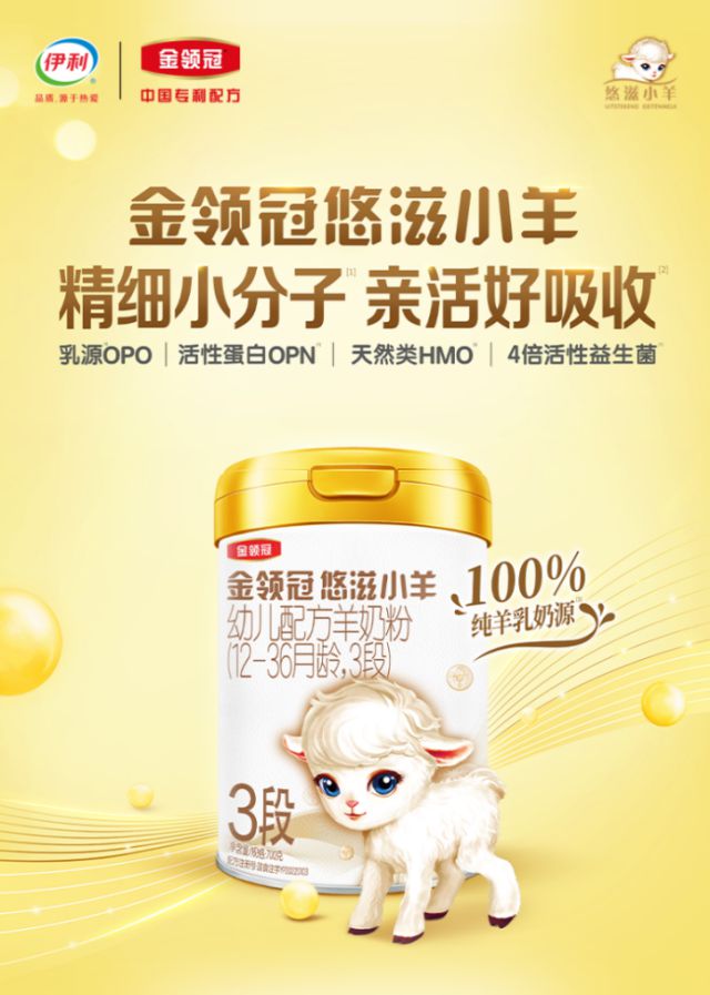 s悠滋小羊科学验证铸国产奶粉品质新高度pg电子免费模拟器国产奶粉前十珍护v(图2)