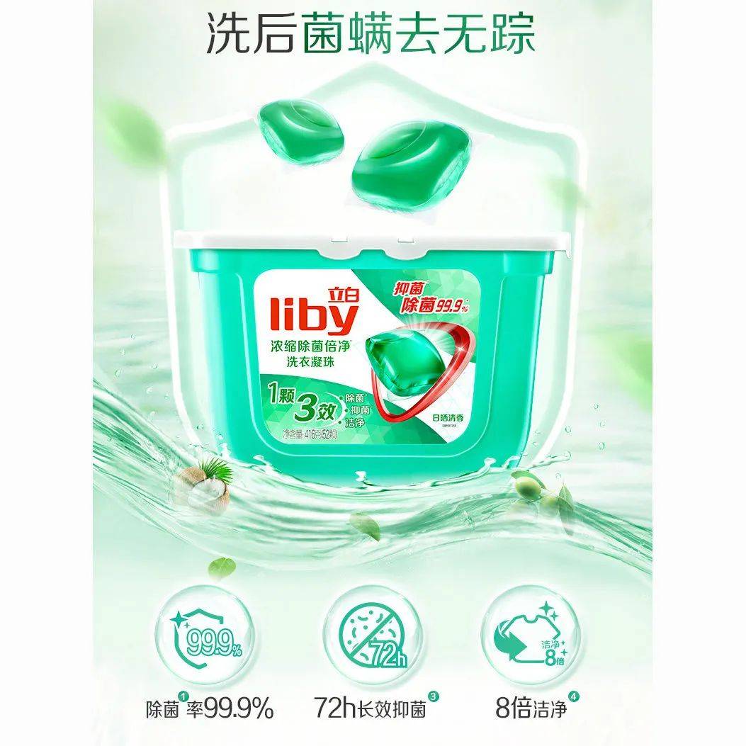 除螨小能手持久留香让生活更精彩pg电子首页立白洗衣凝珠:除菌(图3) 除螨小能手持久留香让生活更精彩pg电子首页立白洗衣凝珠:除菌(图3)